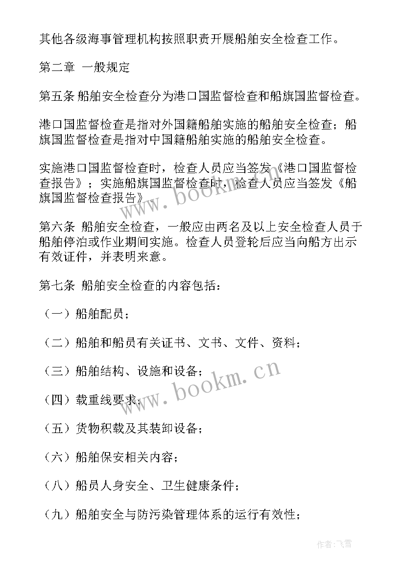 船舶现场检查报告(优质5篇)