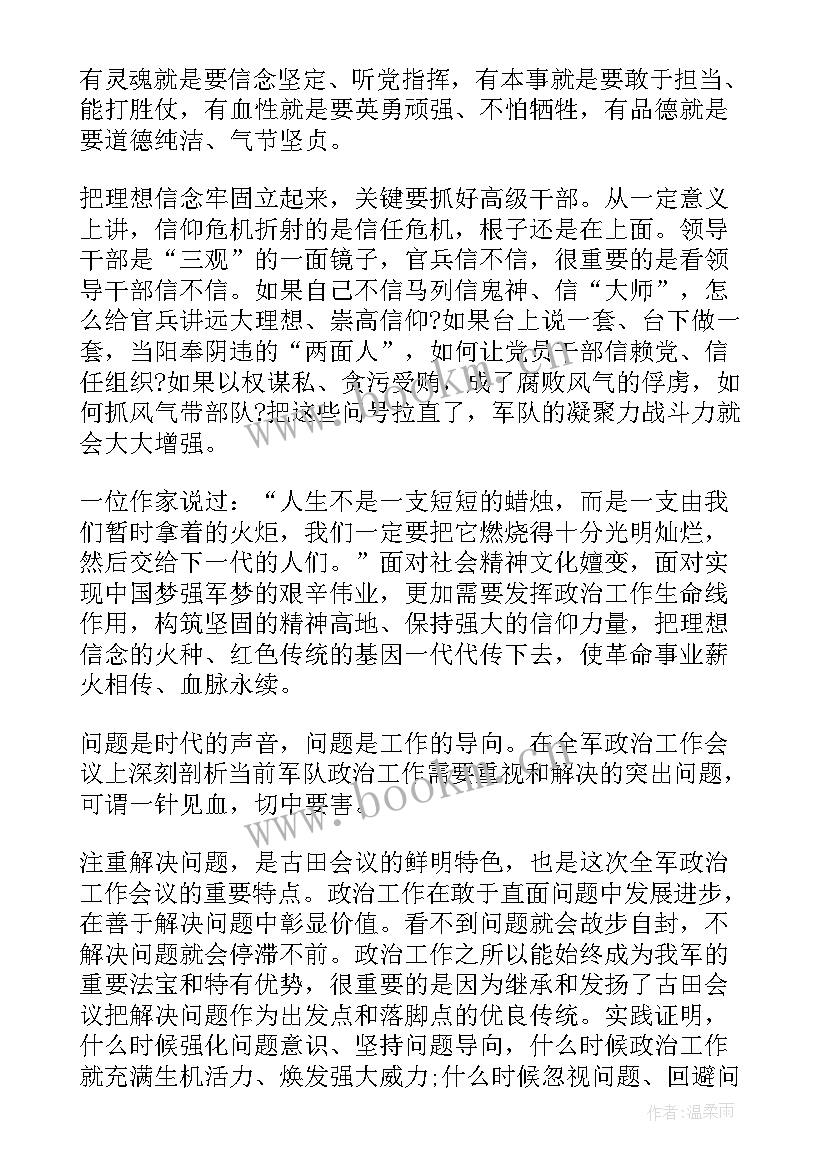 全军政治工作会议报告 学习全军政治工作会议心得体会(通用10篇)