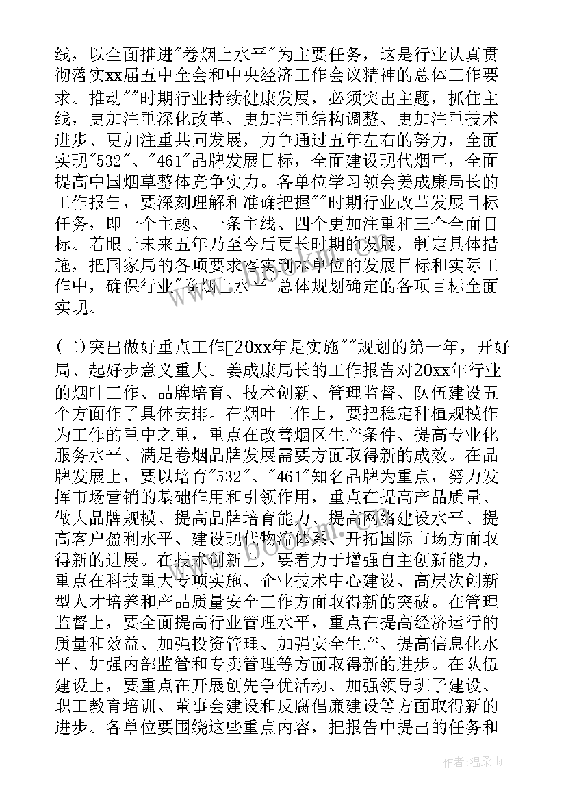 全军政治工作会议报告 学习全军政治工作会议心得体会(通用10篇)