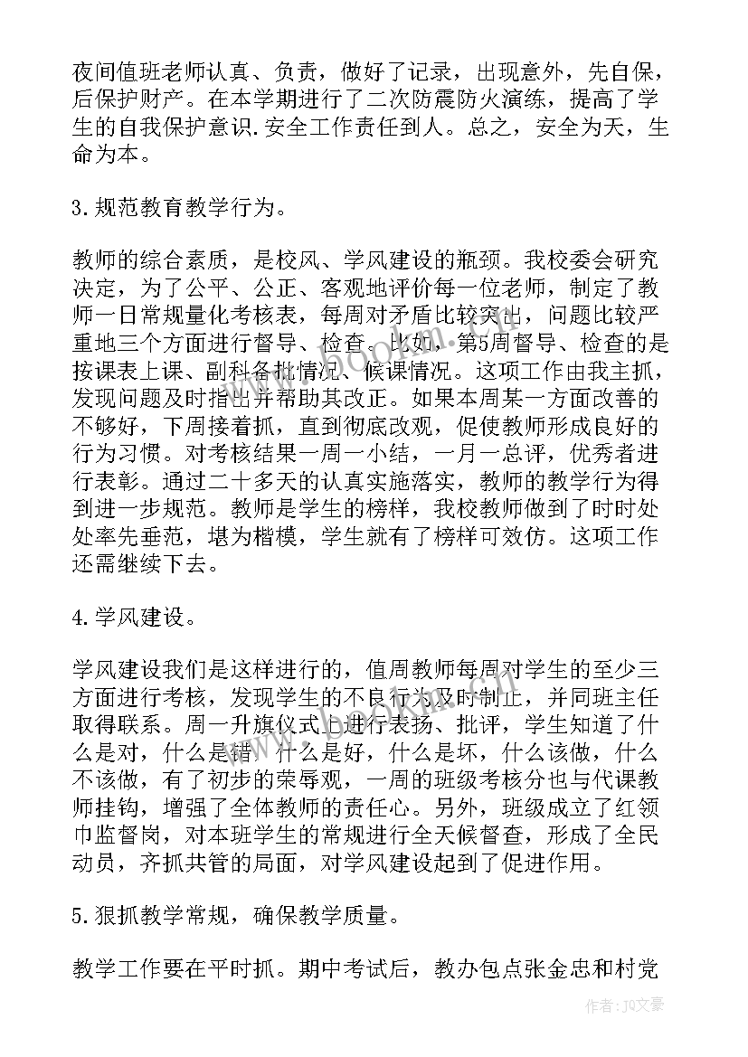 学校工作报告总结(优秀7篇)