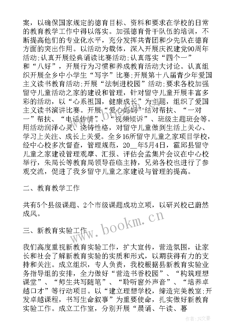 学校工作报告总结(优秀7篇)