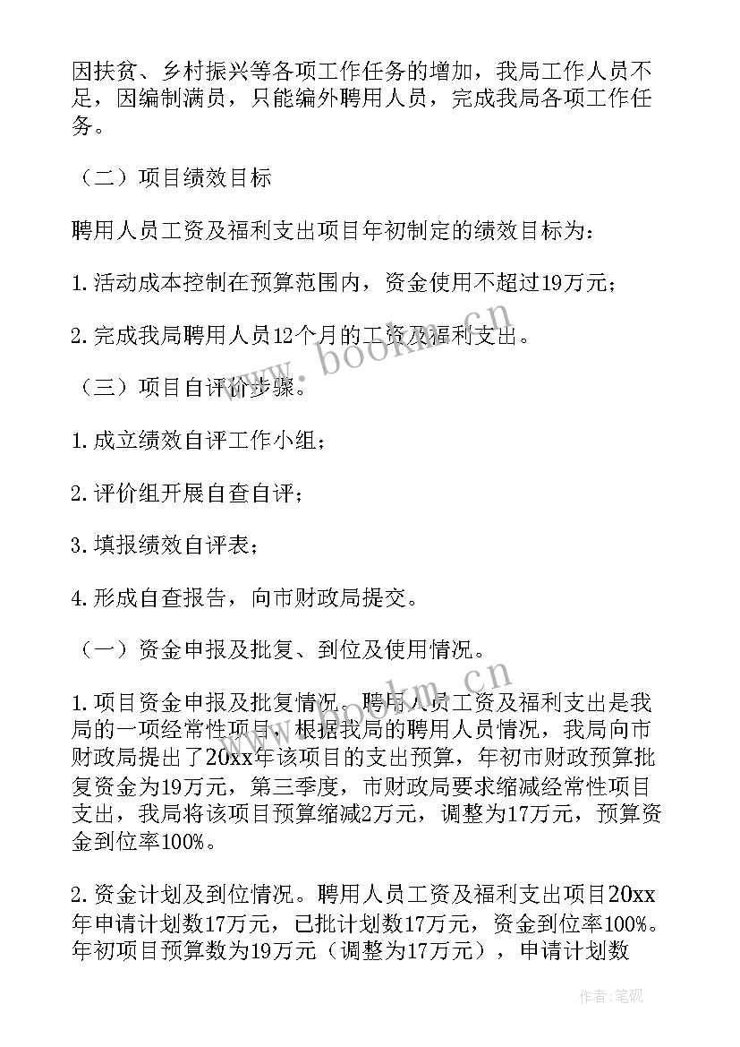 住建局绩效考核实施方案 绩效事前评估工作报告(实用5篇)