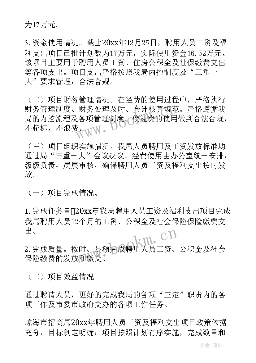 住建局绩效考核实施方案 绩效事前评估工作报告(实用5篇)