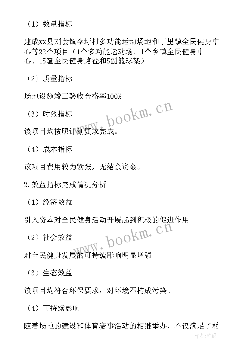 住建局绩效考核实施方案 绩效事前评估工作报告(实用5篇)