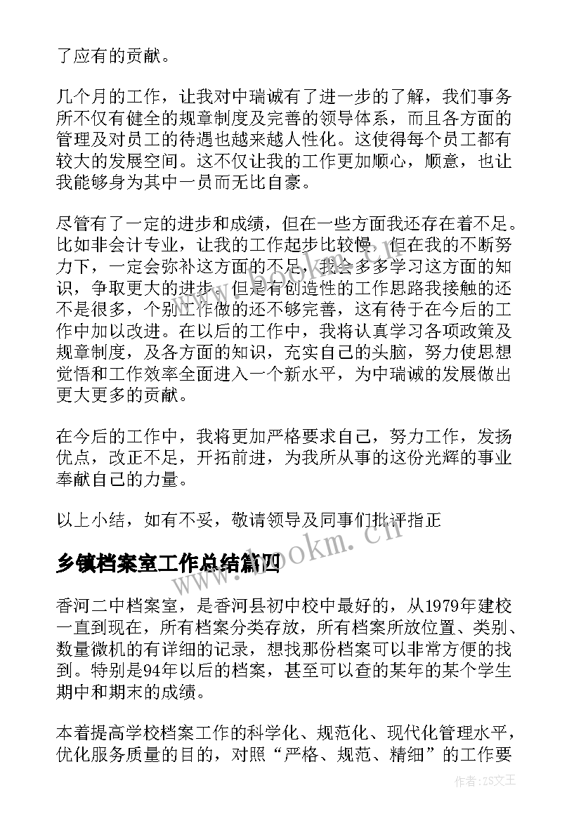 2023年乡镇档案室工作总结(大全5篇)