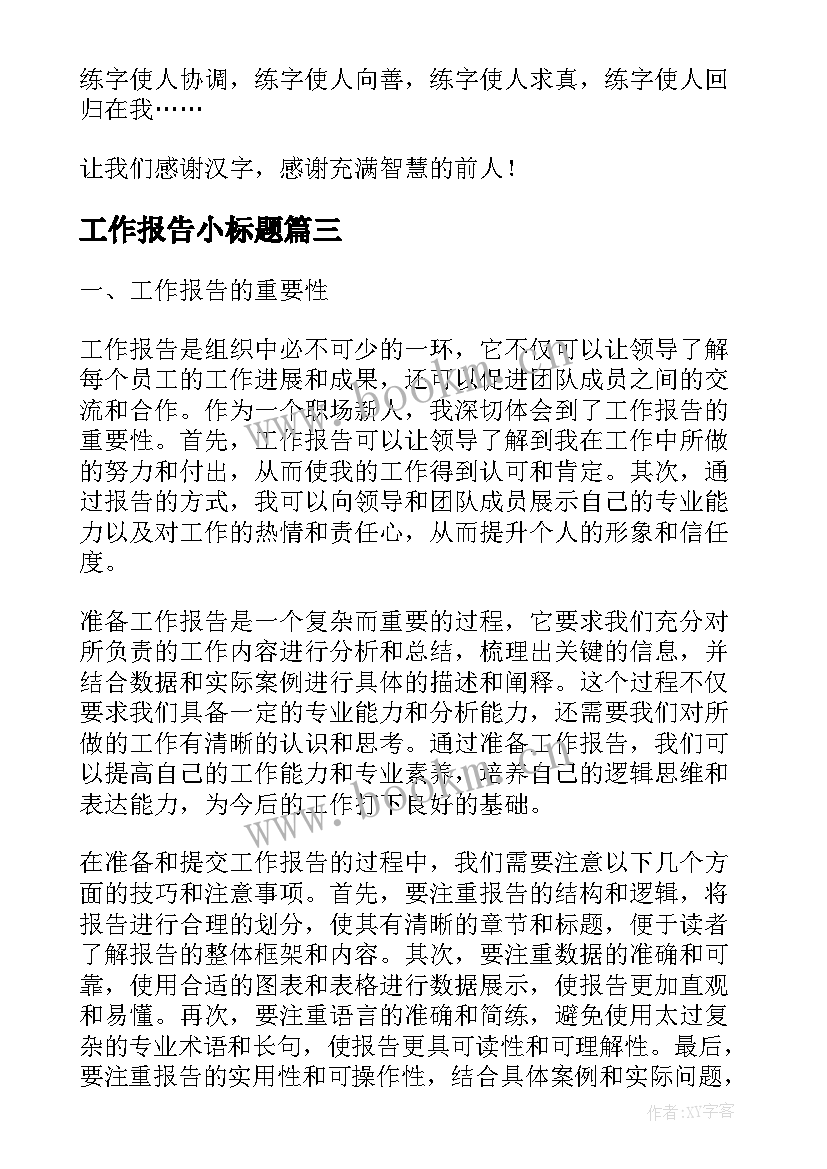 工作报告小标题(精选5篇)