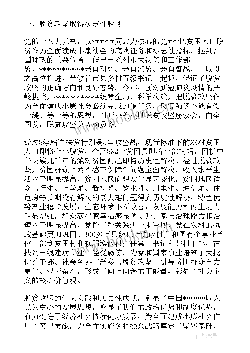 2023年企业精准扶贫工作报告(通用5篇)