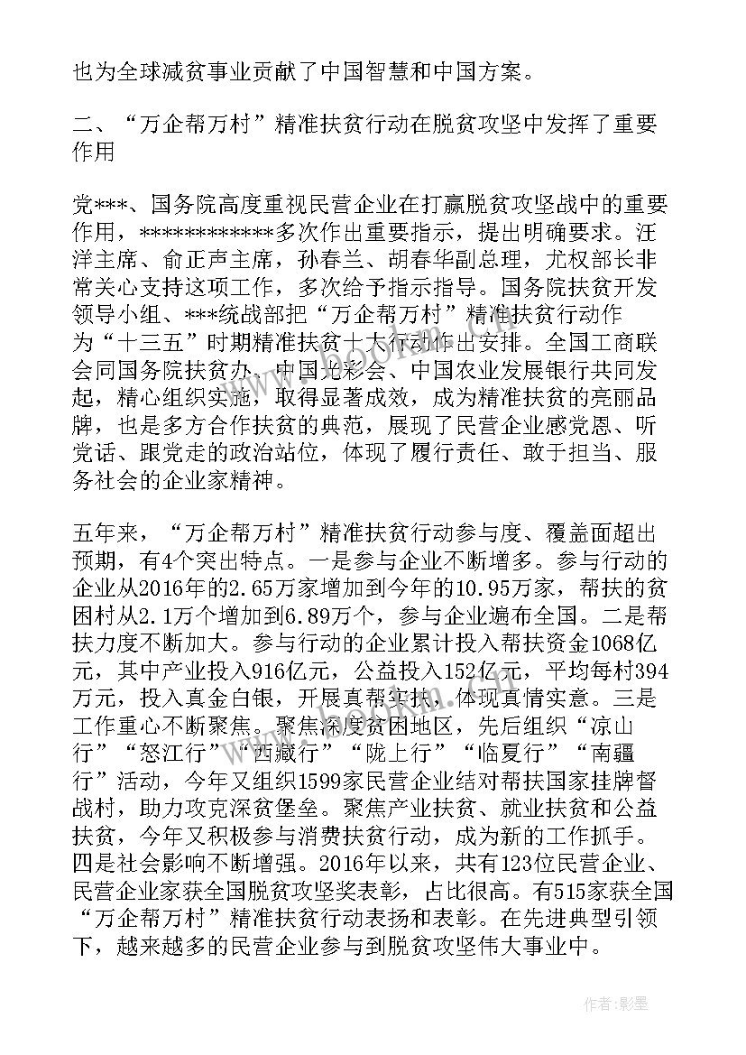 2023年企业精准扶贫工作报告(通用5篇)