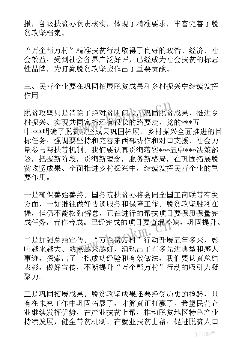 2023年企业精准扶贫工作报告(通用5篇)