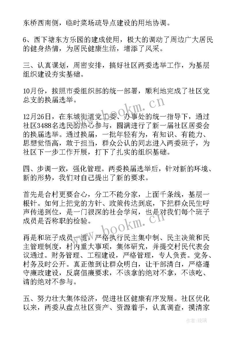 最新社区述职 社区述职工作报告(大全5篇)