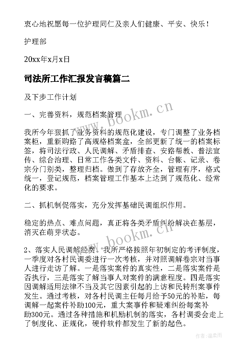 司法所工作汇报发言稿(优质10篇)