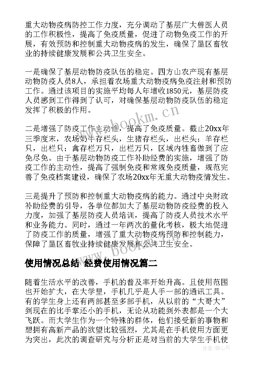 2023年使用情况总结 经费使用情况(优质5篇)