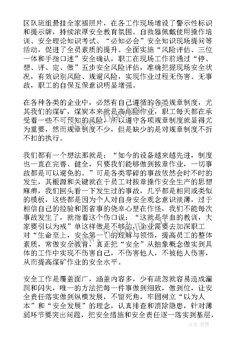 2023年煤矿销售部工作总结 煤矿工作总结(通用10篇)