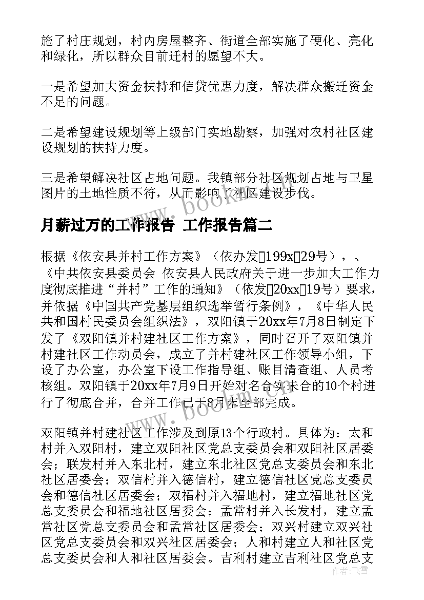 2023年月薪过万的工作报告 工作报告(优质8篇)