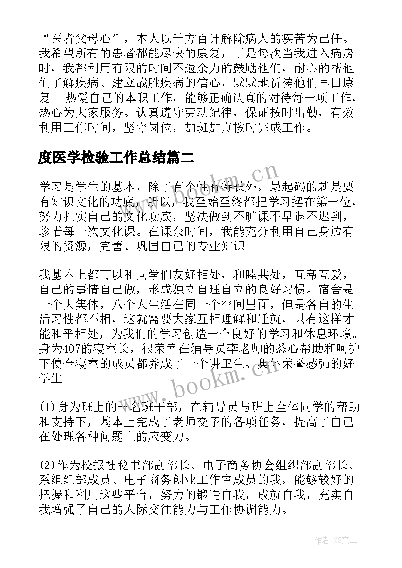 2023年度医学检验工作总结 医学检验工作总结(精选9篇)