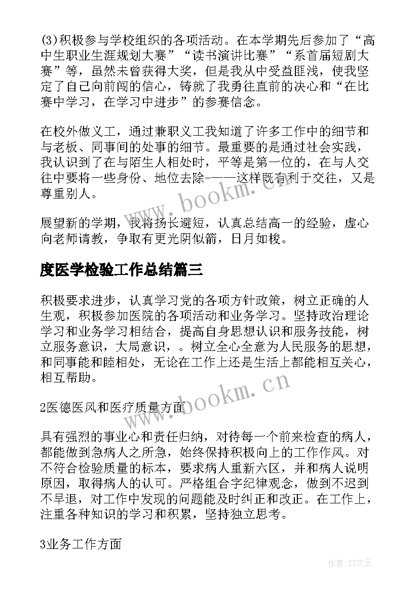 2023年度医学检验工作总结 医学检验工作总结(精选9篇)