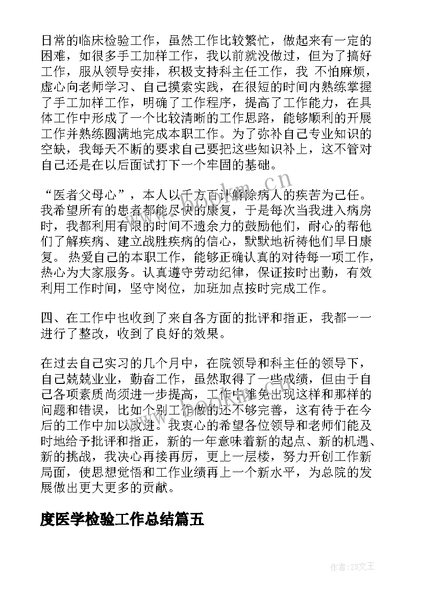 2023年度医学检验工作总结 医学检验工作总结(精选9篇)