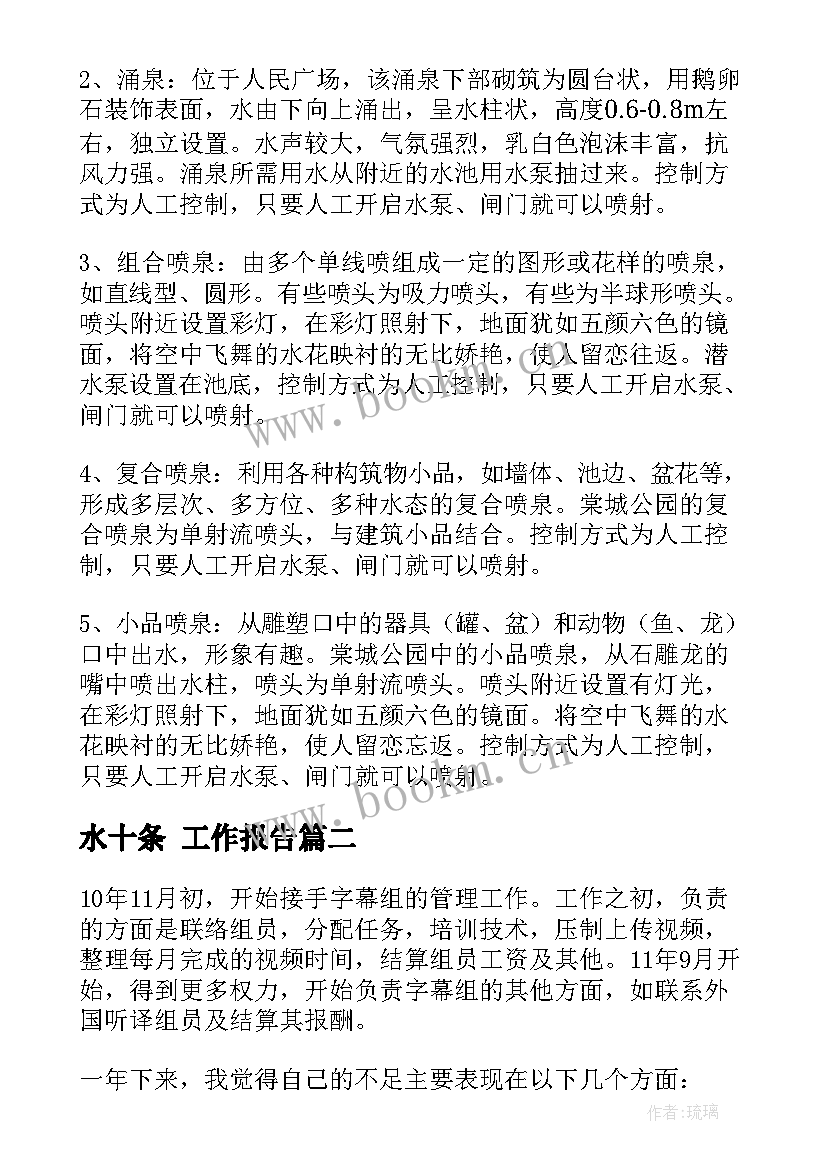 最新水十条 工作报告(优秀7篇)