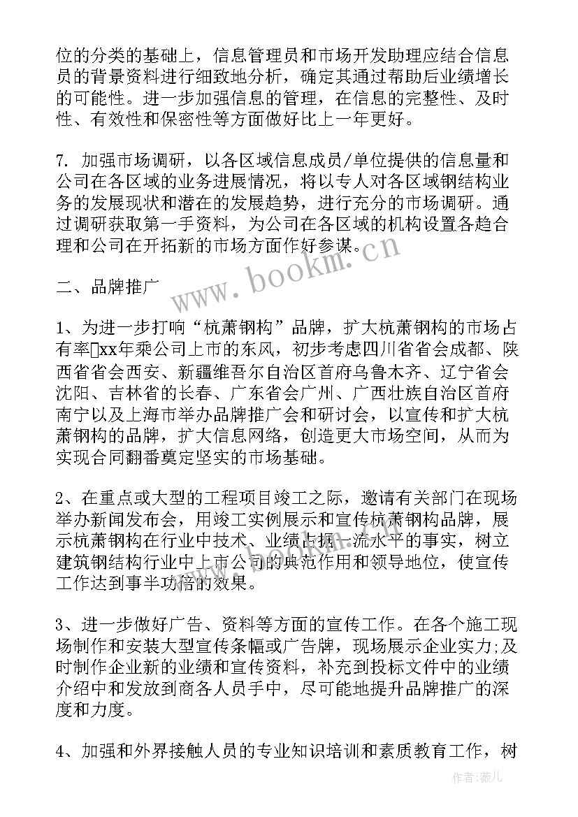 2023年物料计划年度工作规划(通用6篇)