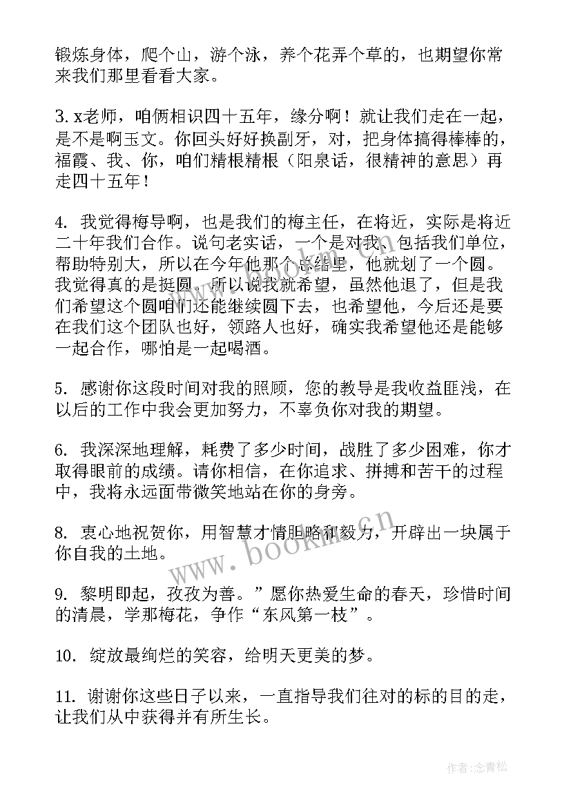 2023年教师退休前的工作总结 致退休老教师的慰问信(实用6篇)