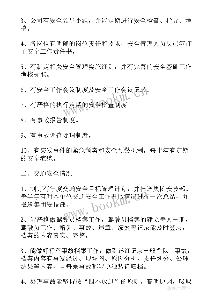 最新安全生产治理工作报告总结 安全生产专项治理工作总结(汇总8篇)