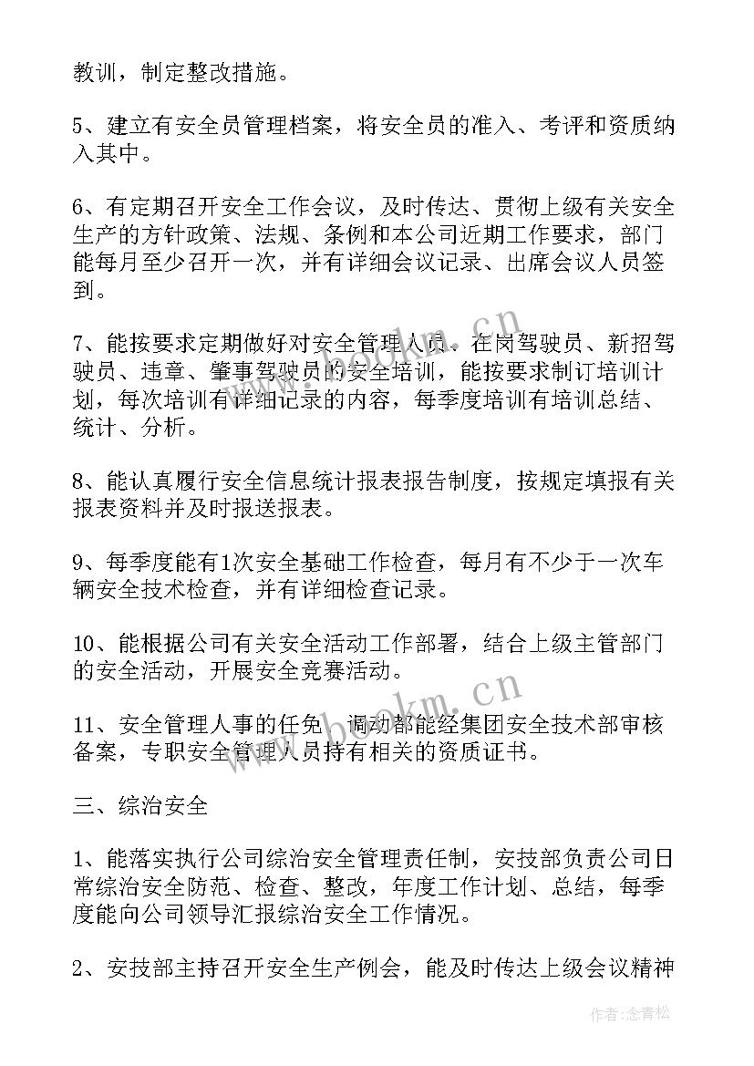 最新安全生产治理工作报告总结 安全生产专项治理工作总结(汇总8篇)