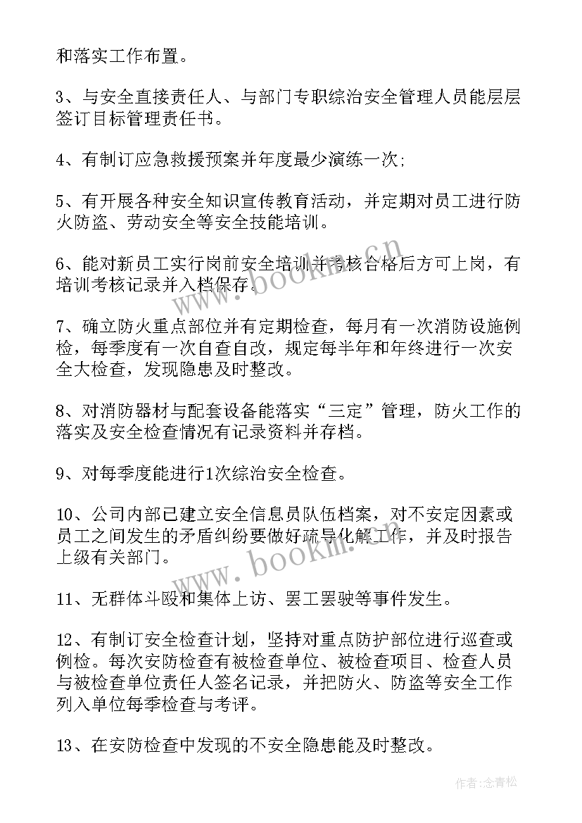 最新安全生产治理工作报告总结 安全生产专项治理工作总结(汇总8篇)