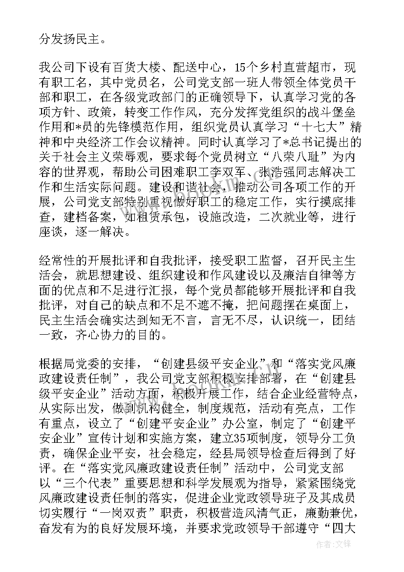 最新国保党支部工作报告总结 党支部工作报告(优秀5篇)