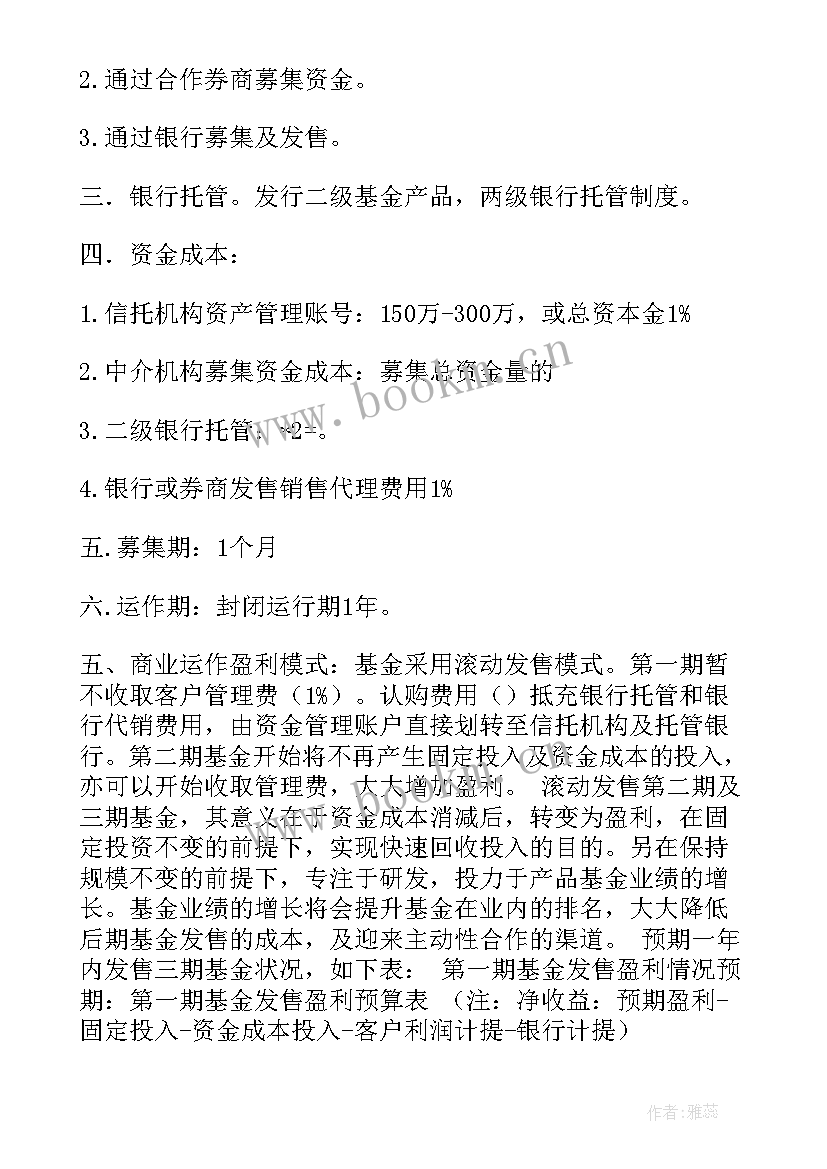 2023年管理学工作计划书(优质8篇)