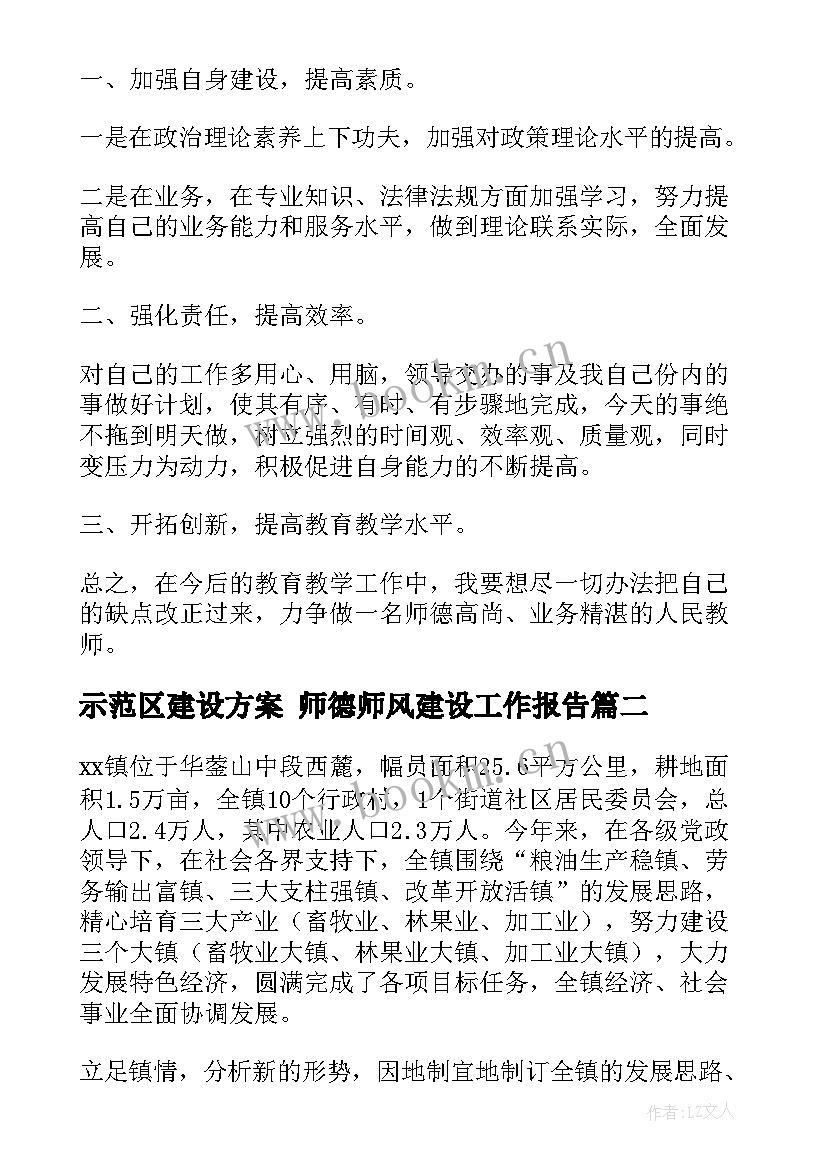 2023年示范区建设方案 师德师风建设工作报告(优秀5篇)