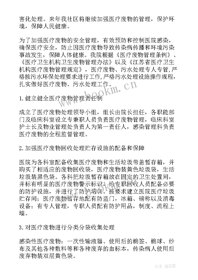 2023年医院污水处理站年终总结(精选10篇)