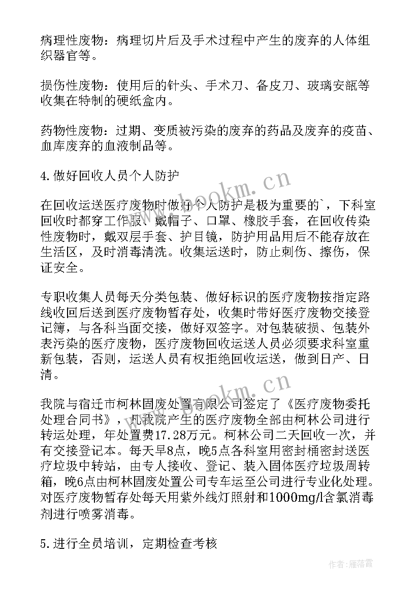 2023年医院污水处理站年终总结(精选10篇)