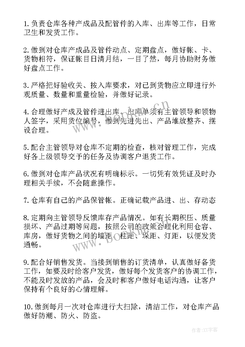 商管员个人工作计划 库管员个人工作计划(大全10篇)