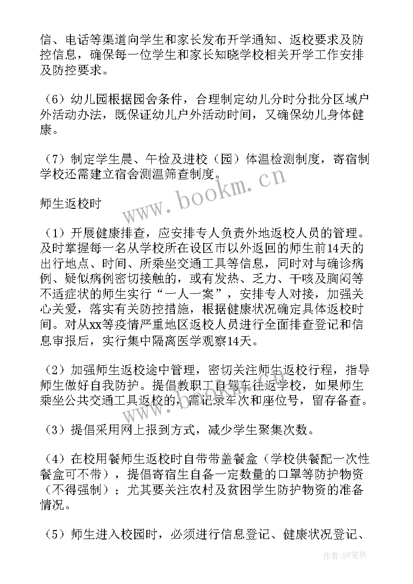 2023年岗位风险防控工作总结 学校各岗位廉政风险点及防控措施(汇总6篇)