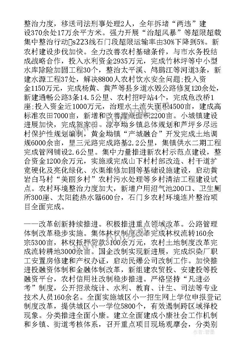 襄阳襄城区政府工作报告(精选5篇)