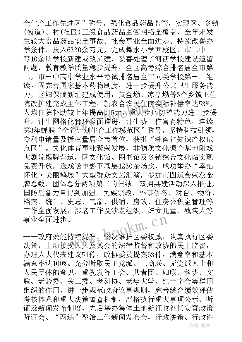 襄阳襄城区政府工作报告(精选5篇)