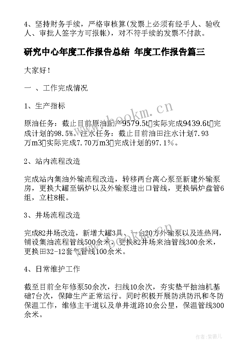 最新研究中心年度工作报告总结 年度工作报告(优秀9篇)