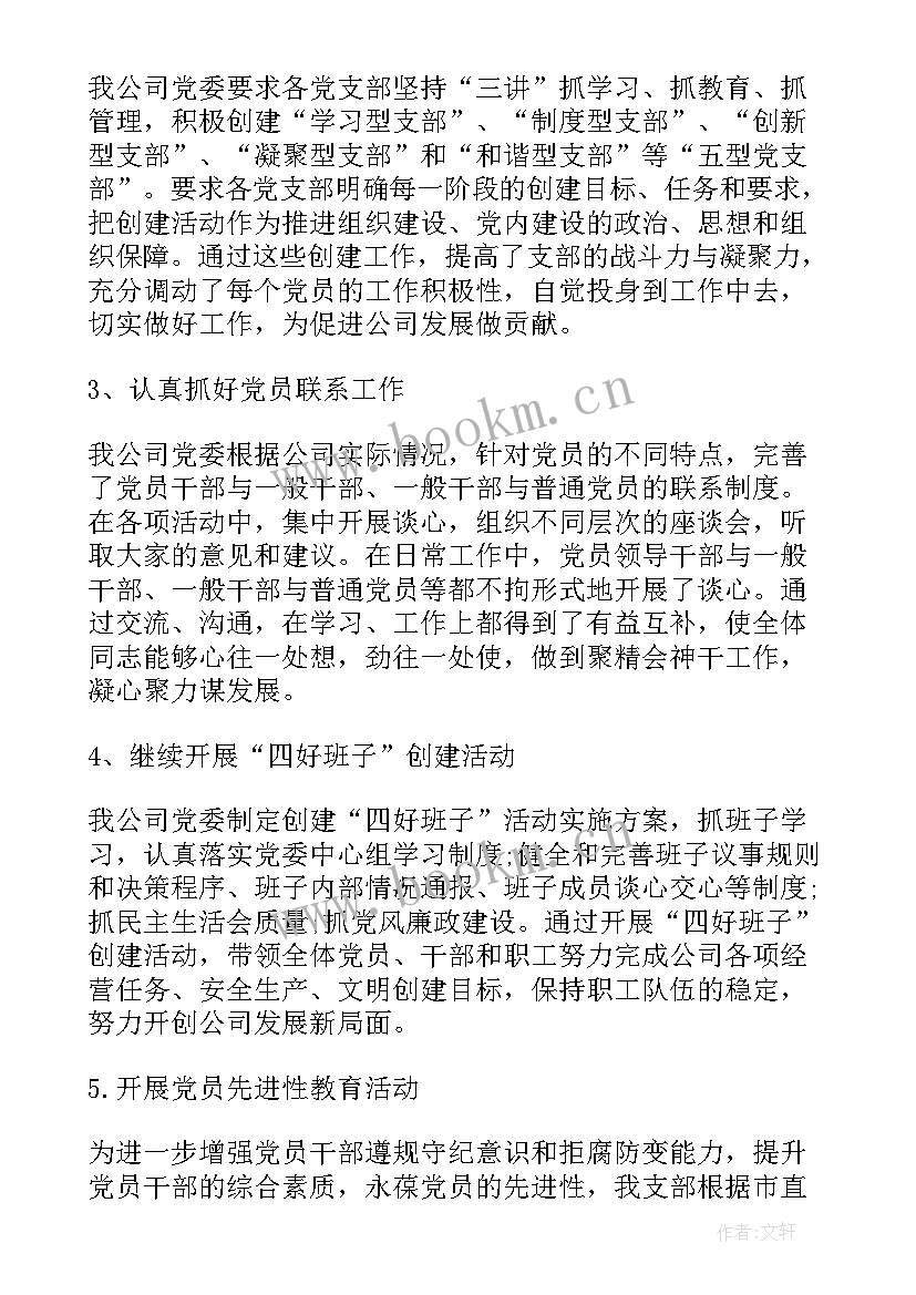 最新地税换届选举工作报告 党委换届选举工作报告(通用5篇)