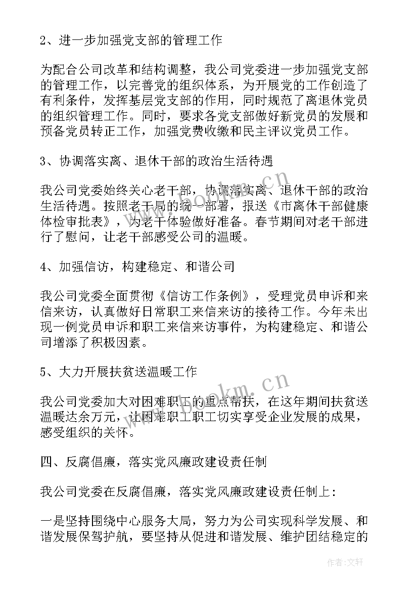 最新地税换届选举工作报告 党委换届选举工作报告(通用5篇)