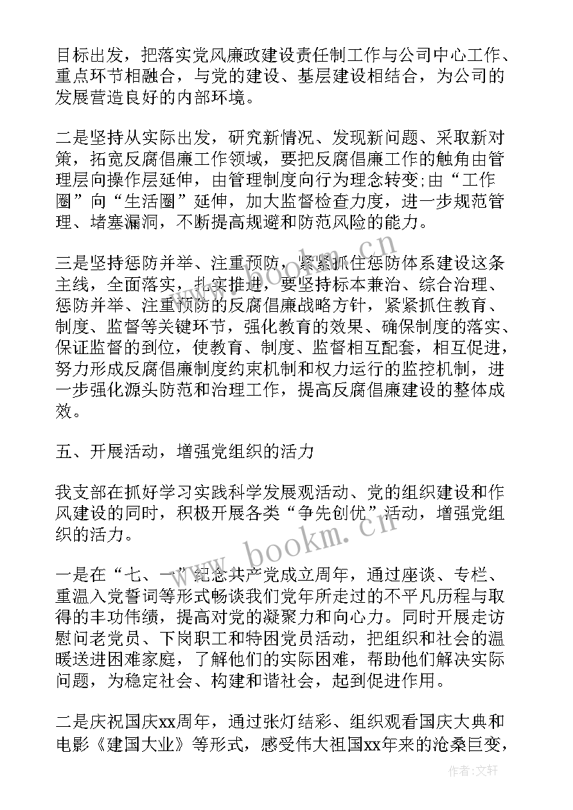 最新地税换届选举工作报告 党委换届选举工作报告(通用5篇)