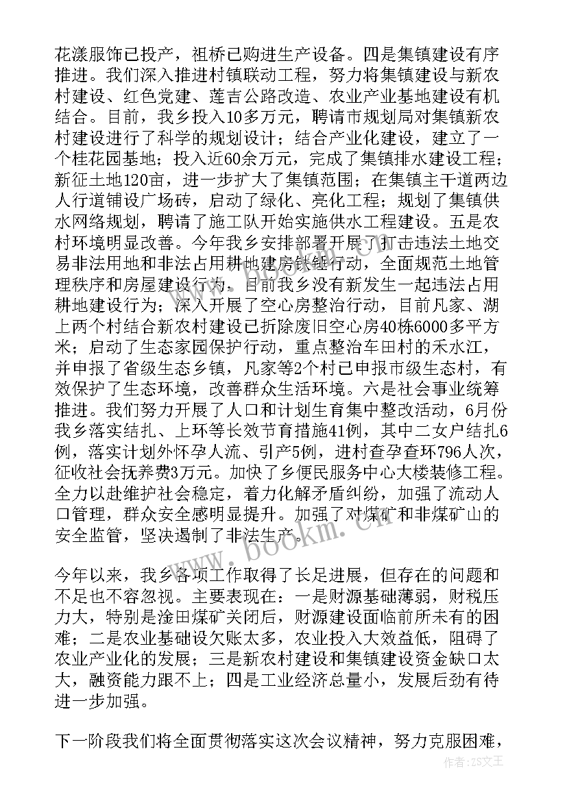 最新乡镇年度考核个人工作总结 年度乡镇考核表个人工作总结(通用5篇)