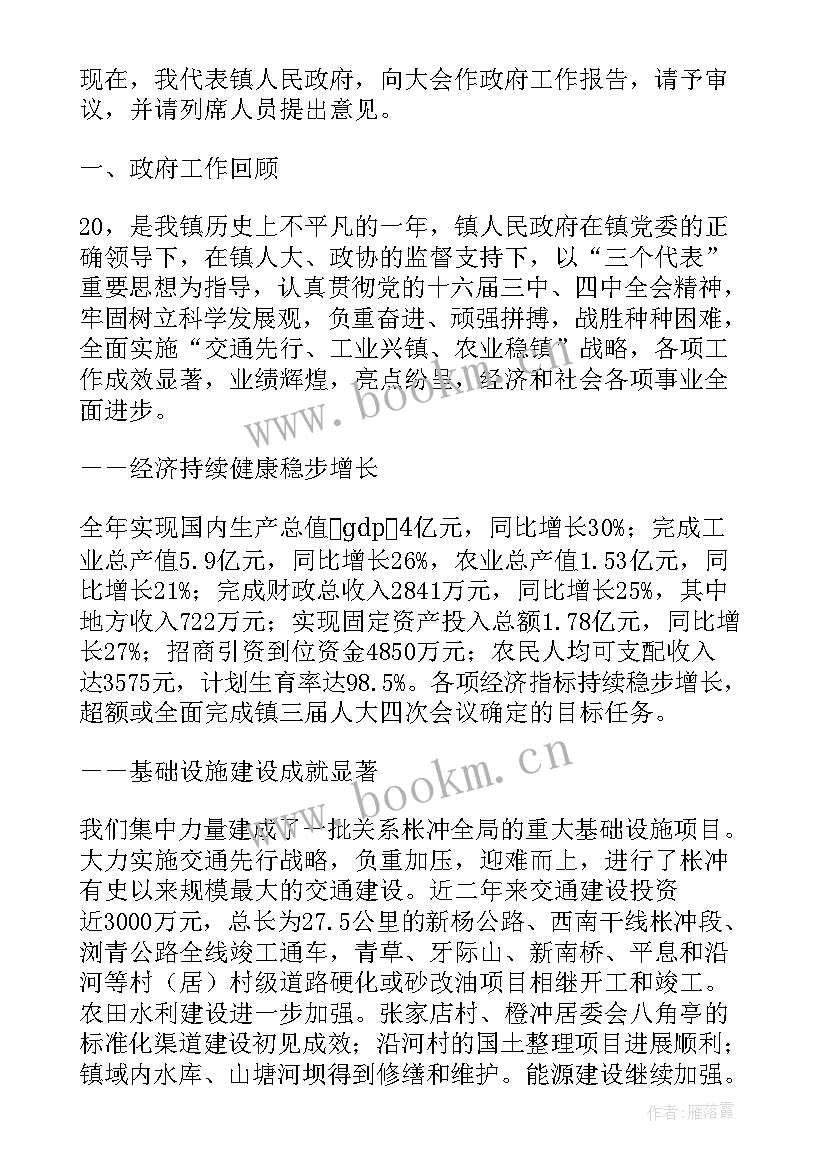 2023年霍山政府工作报告 镇政府工作报告(精选8篇)