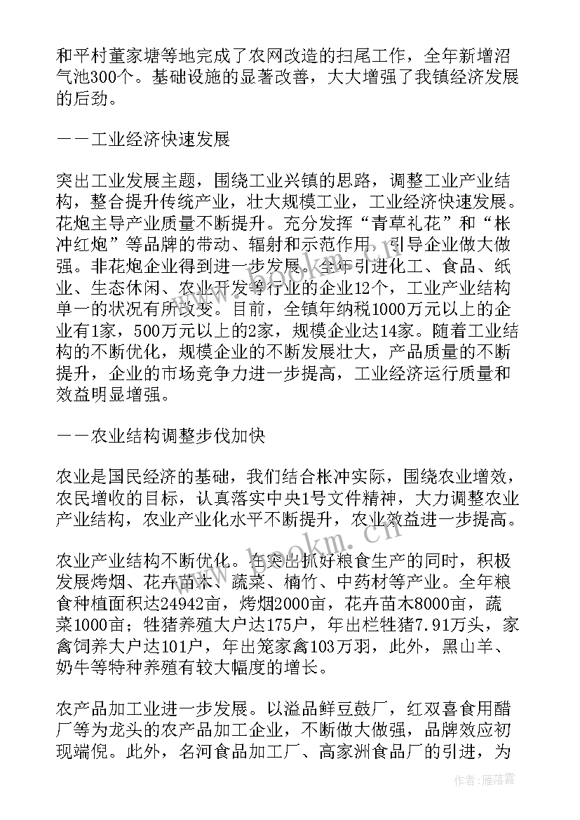 2023年霍山政府工作报告 镇政府工作报告(精选8篇)