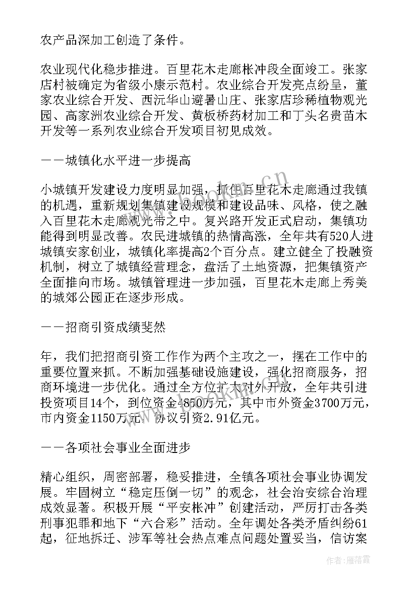 2023年霍山政府工作报告 镇政府工作报告(精选8篇)