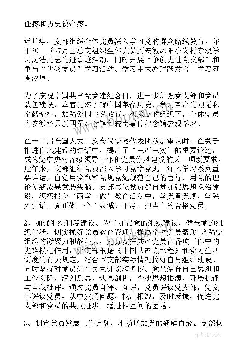 2023年电力党支部年度工作报告 党支部度工作报告(模板5篇)