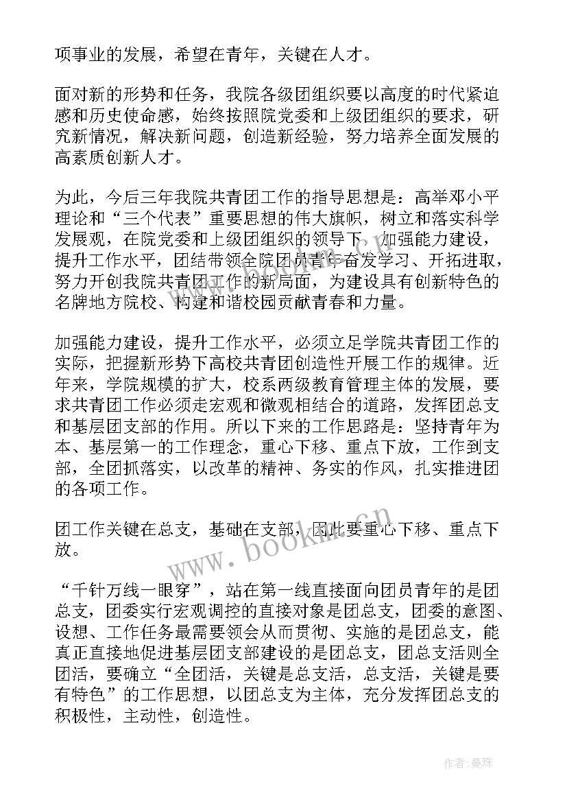 2023年团代会工作方案 团代会工作报告(优秀5篇)