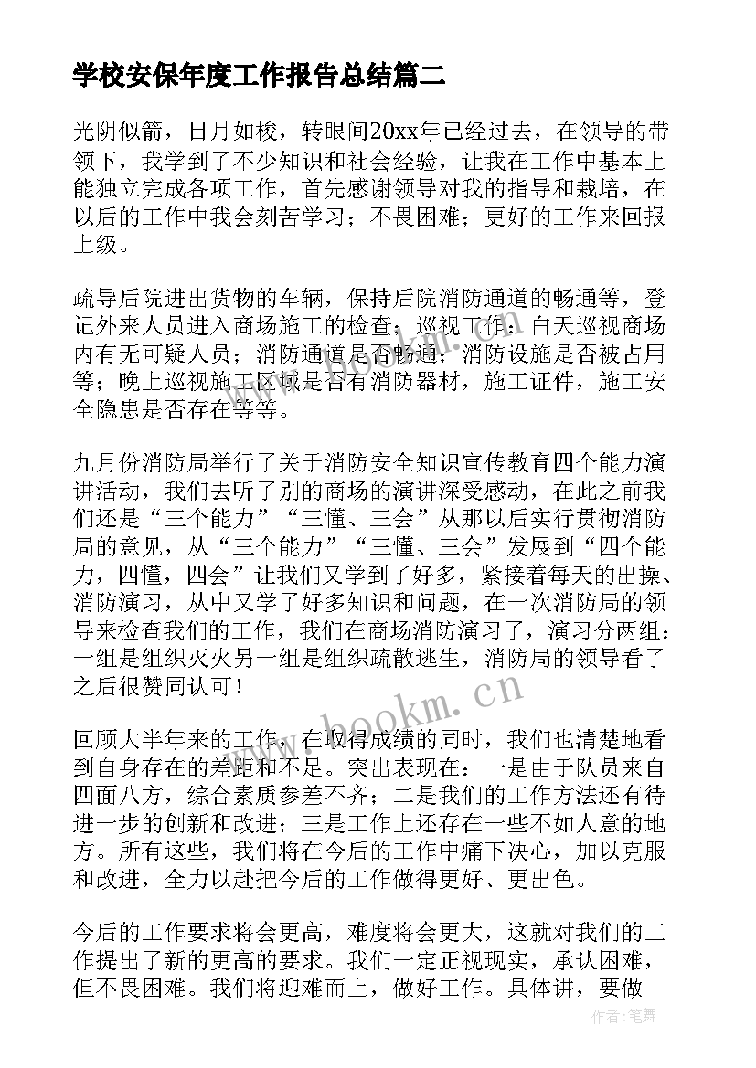 最新学校安保年度工作报告总结 学校工会年度工作报告(优质5篇)