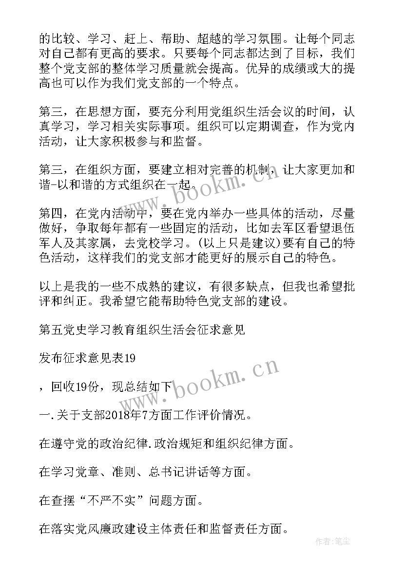 最新工作报告征求意见的通知 整改方案征求意见(优秀6篇)