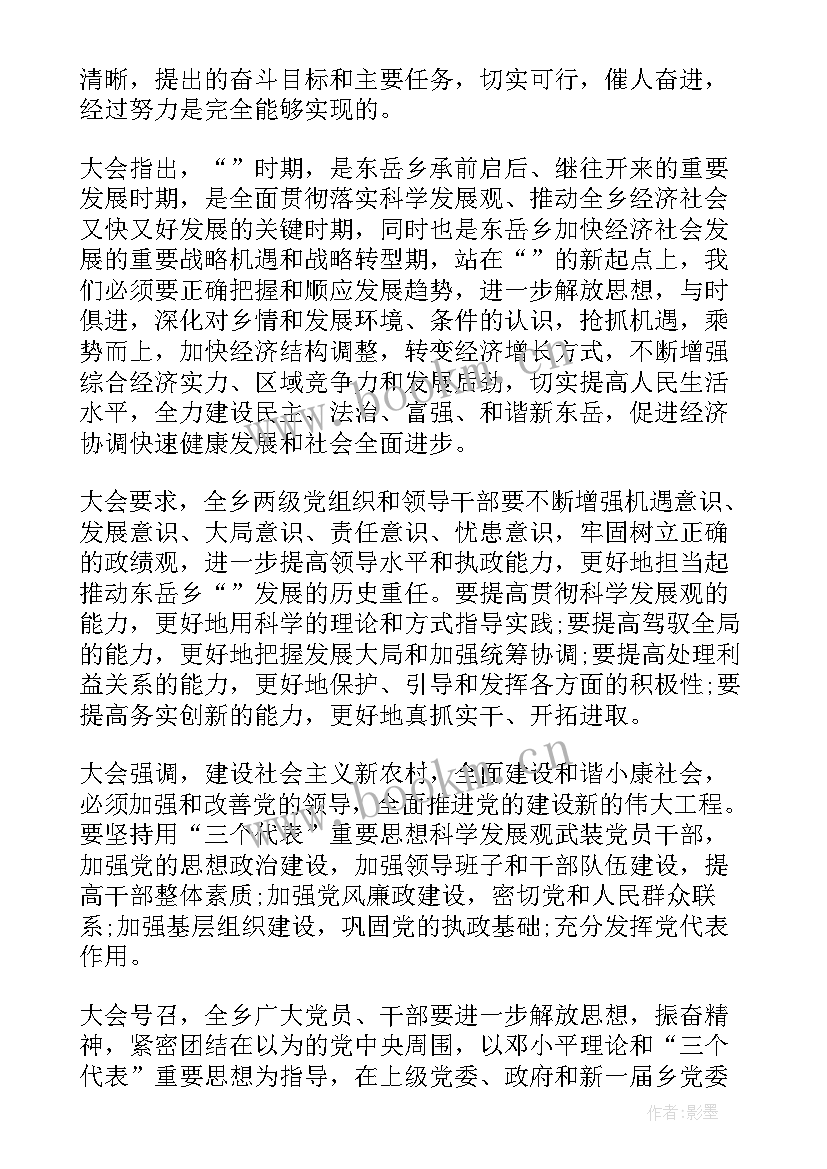 最新机关党委工作报告的决议 党委会报告决议(汇总6篇)