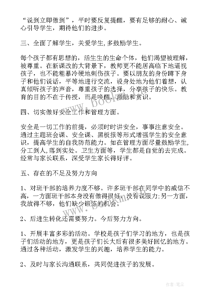 最新上半年支委工作报告 班主任上半年工作报告(大全7篇)